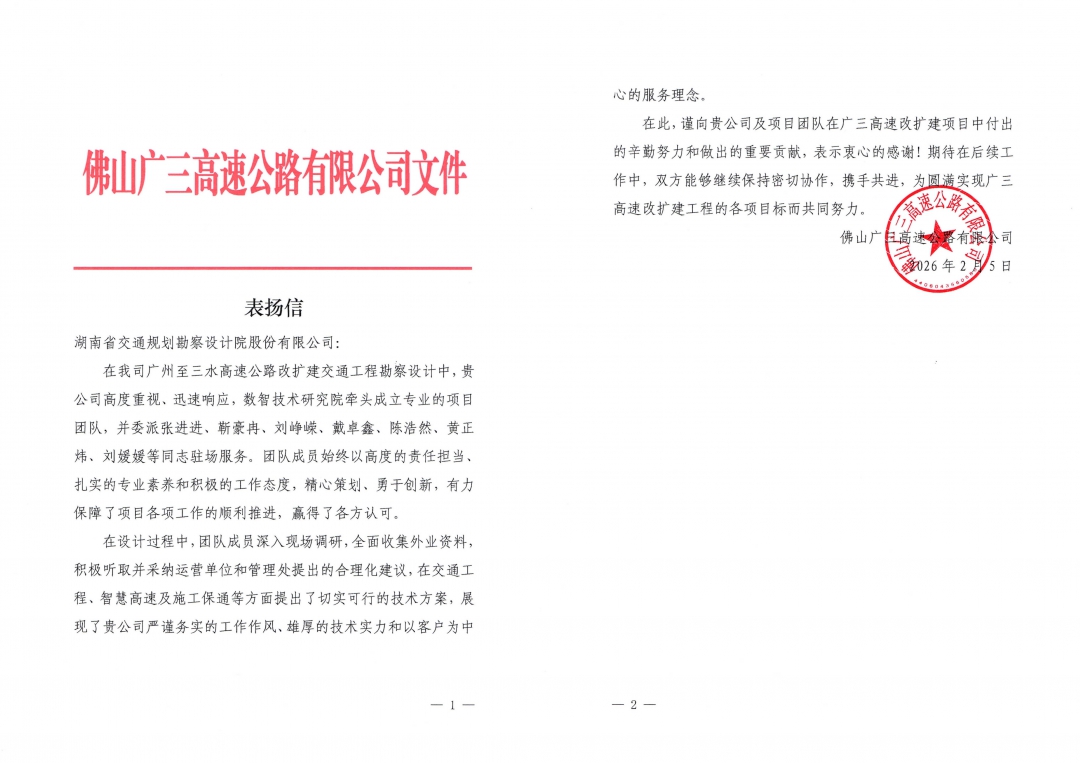 廣三表揚(yáng)信 拼.jpg