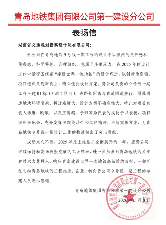 06 表?yè)P(yáng)信-青島地鐵集團(tuán)-李唐、歐敏.jpg