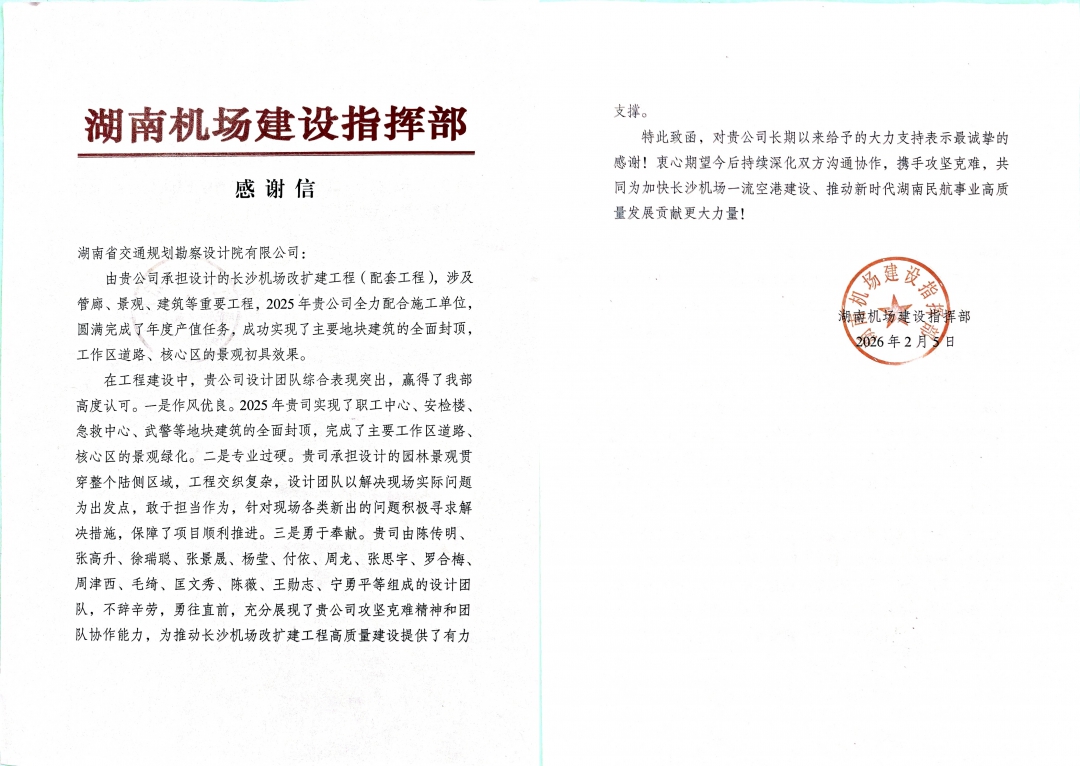 拼 長沙機場建設(shè)指揮部.jpg